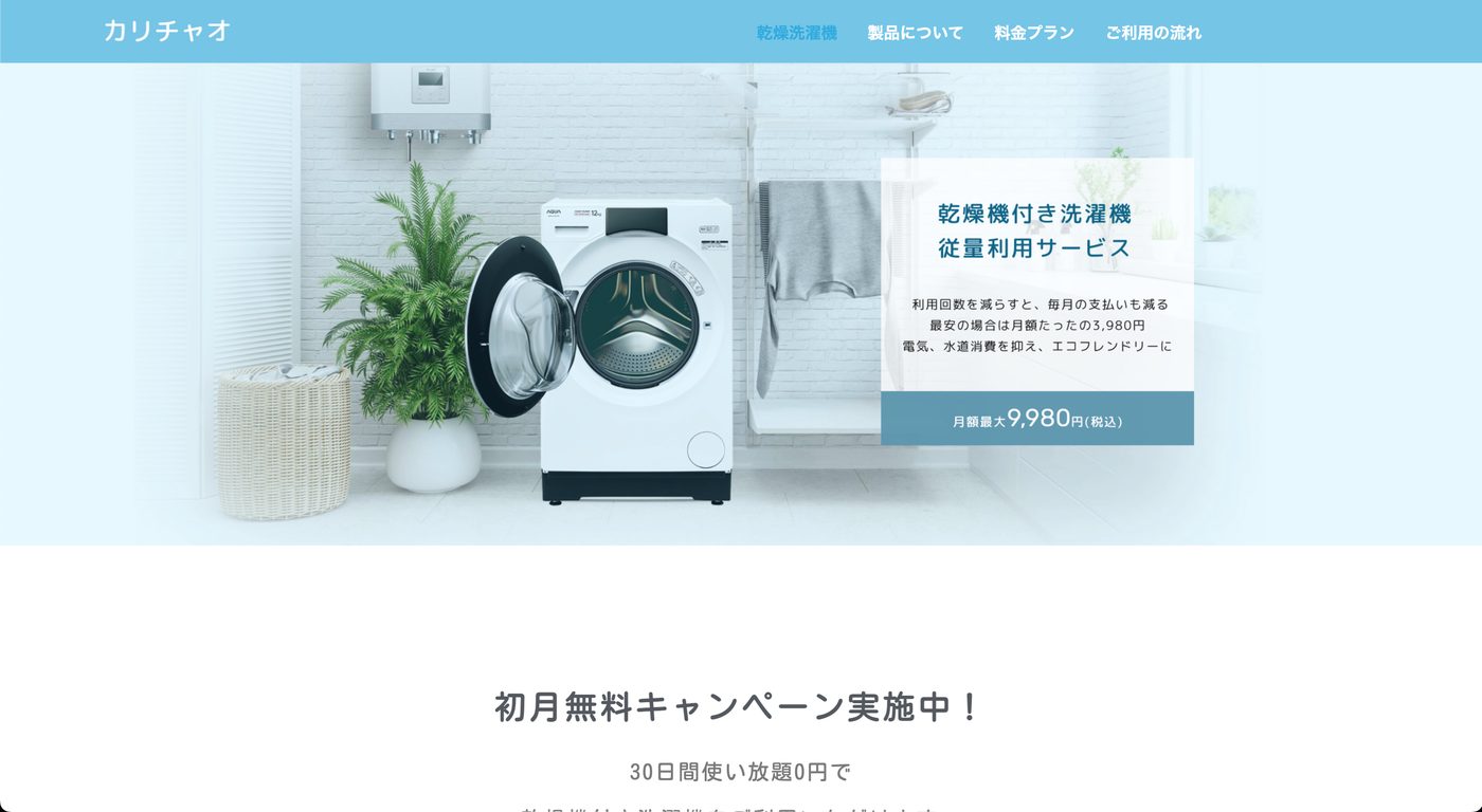 カリチャオの画面